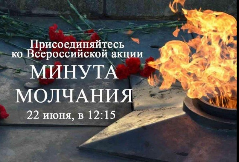 Дагестан присоединится к акции «Минута молчания»