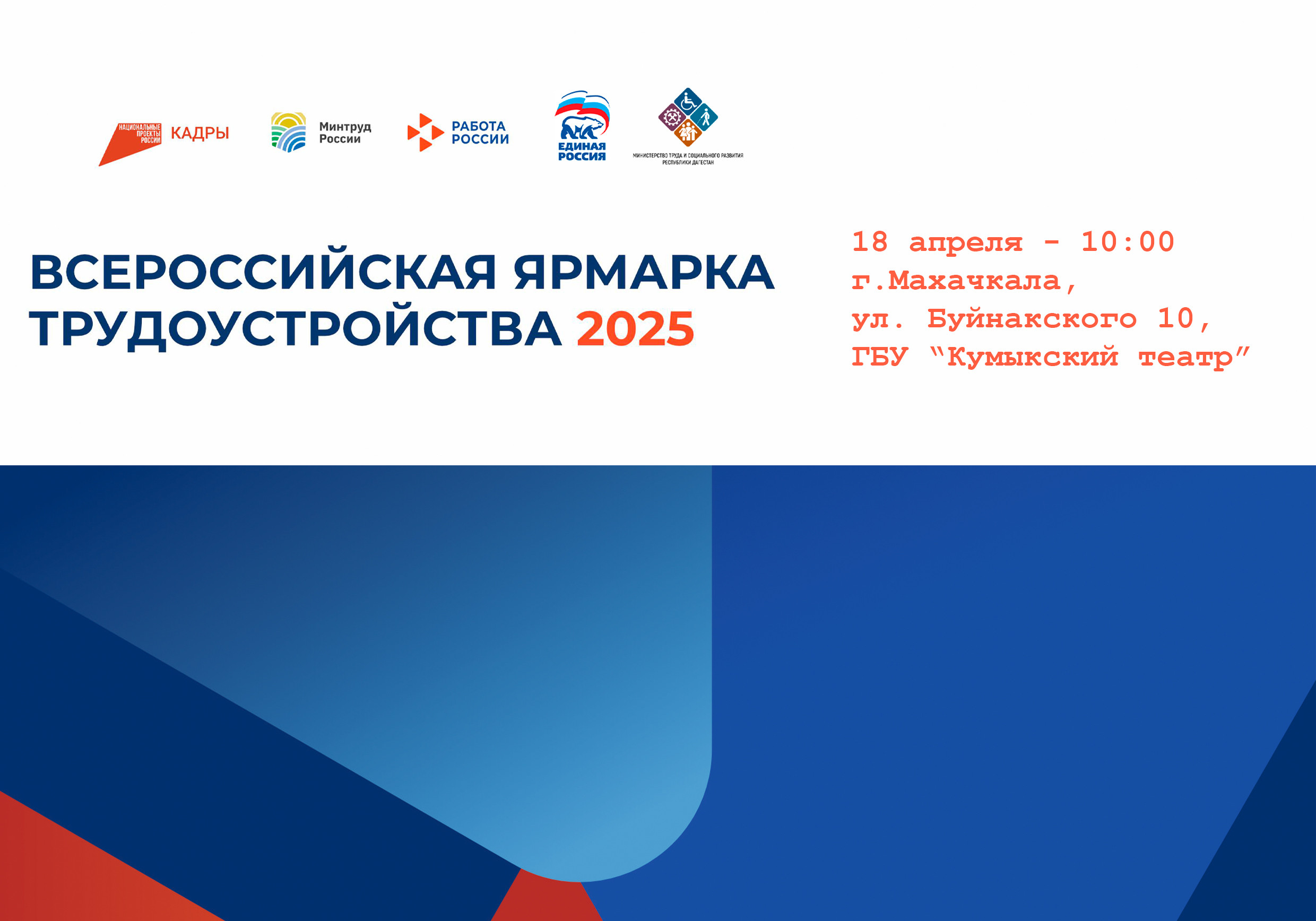Региональная ярмарка вакансий «Работа России. Время возможностей» пройдет в Дагестане