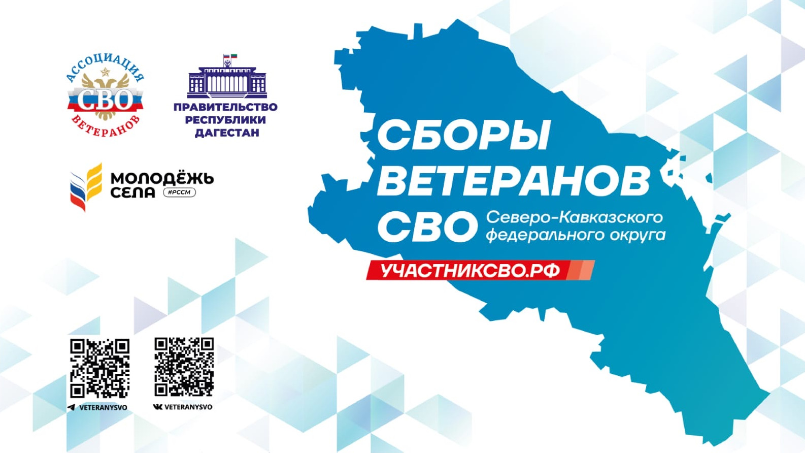 Сборы ветеранов специальной военной операции СКФО пройдут в Махачкале