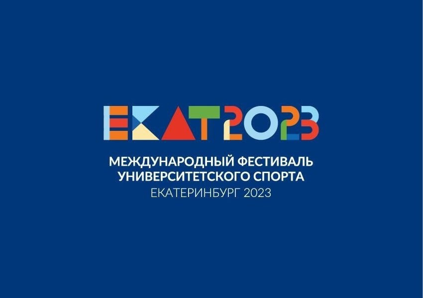 Волонтеры приглашаются на Международный фестиваль университетского спорта