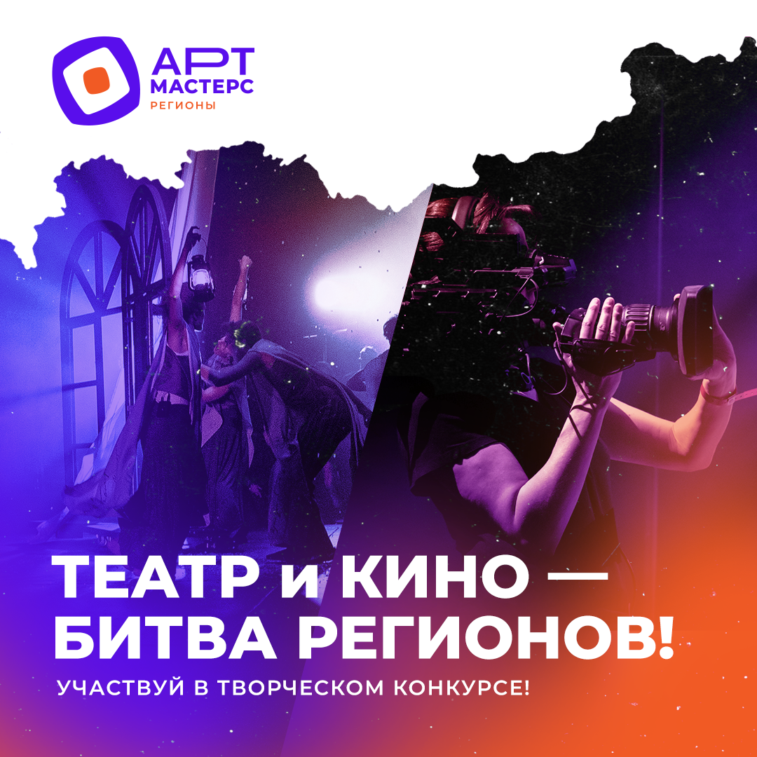 «АртМастерс Регионы»