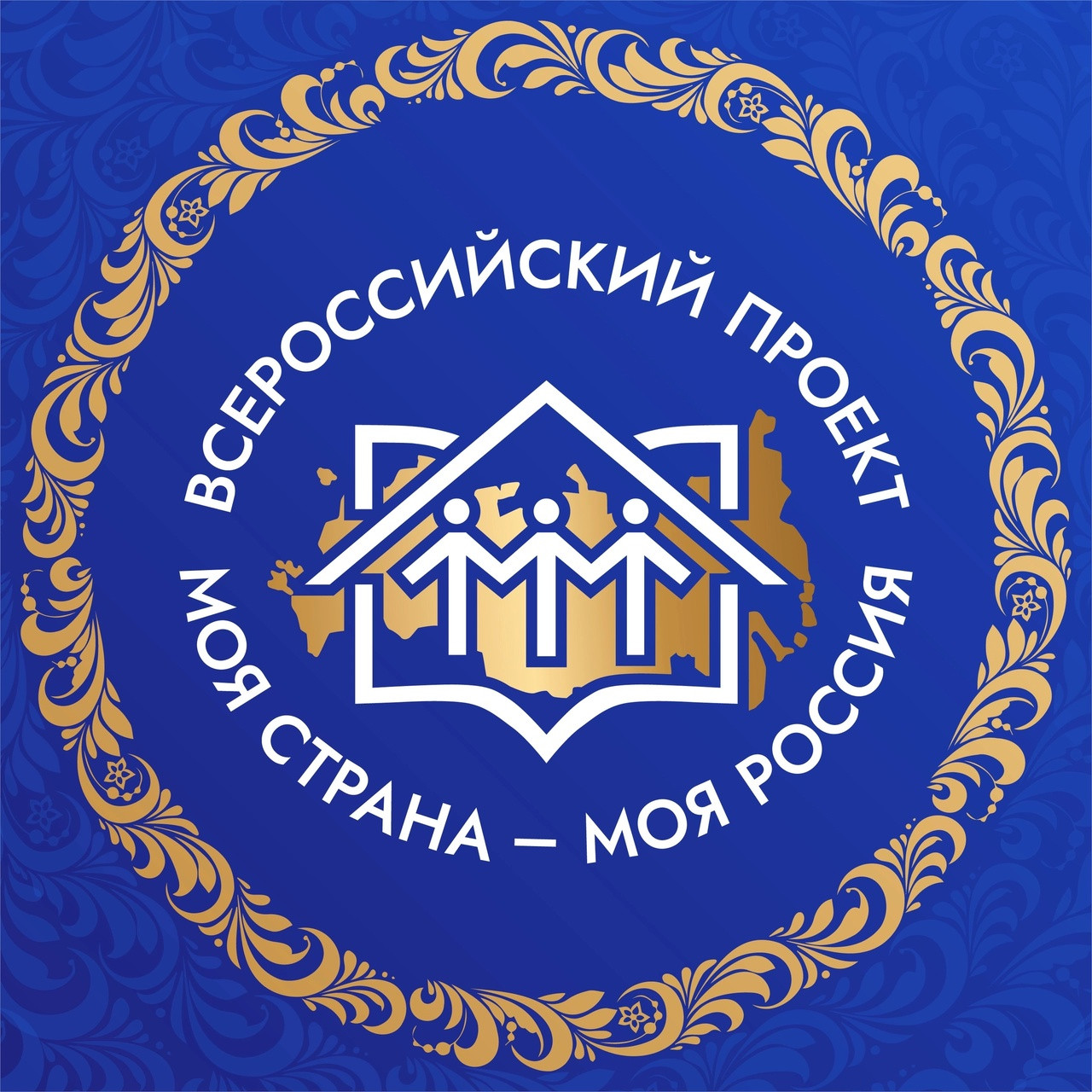 «Моя страна – моя Россия»