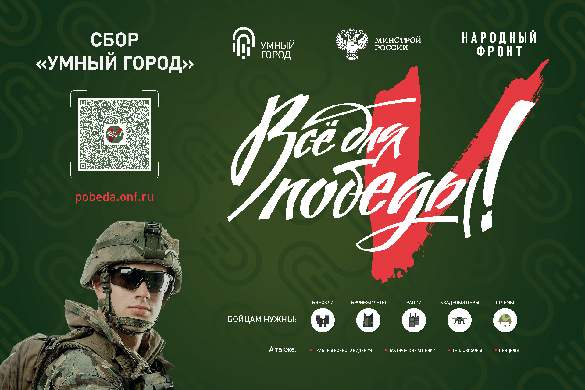 Продолжается акция сбор «Умный город»