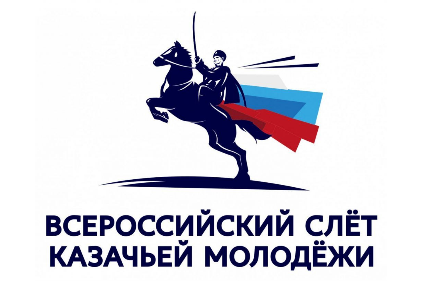 Стартовал прием заявок на участие во Всероссийском форуме казачьей молодёжи