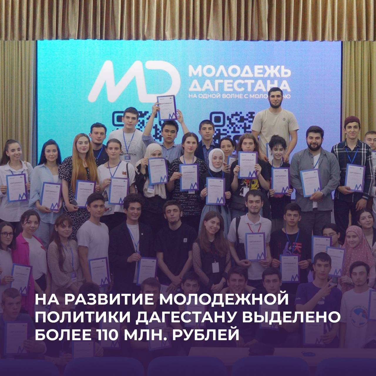 На развитие молодежной политики  Дагестану выделено более 100 млн. рублей