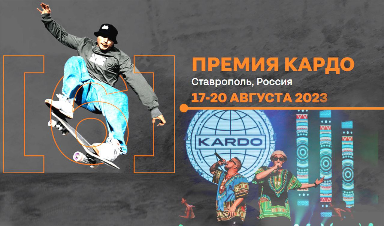 Дагестанцы могут принять участие в конкурсе-премии "КАРДО-2023"
