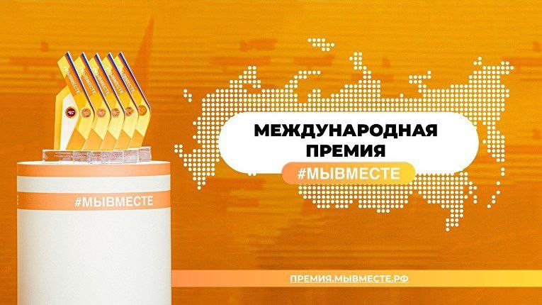 Дагестанцы приглашаются к участию в Международном форуме  #МыВместе