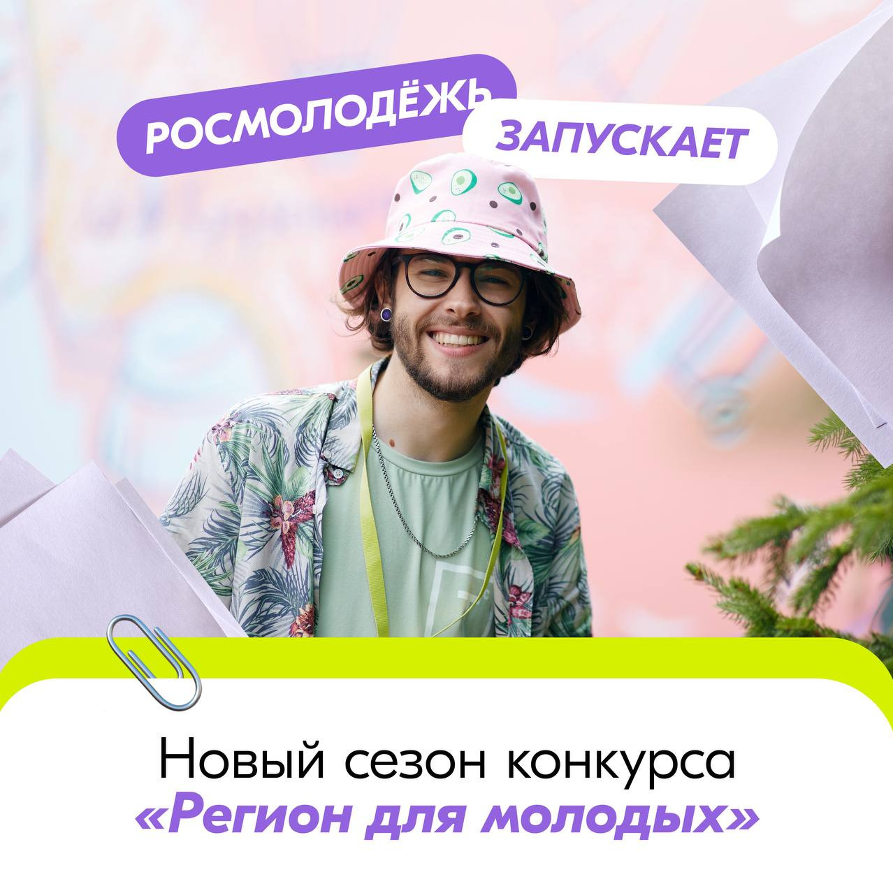 Стартовал прием заявок на конкурс «Регион для молодых»