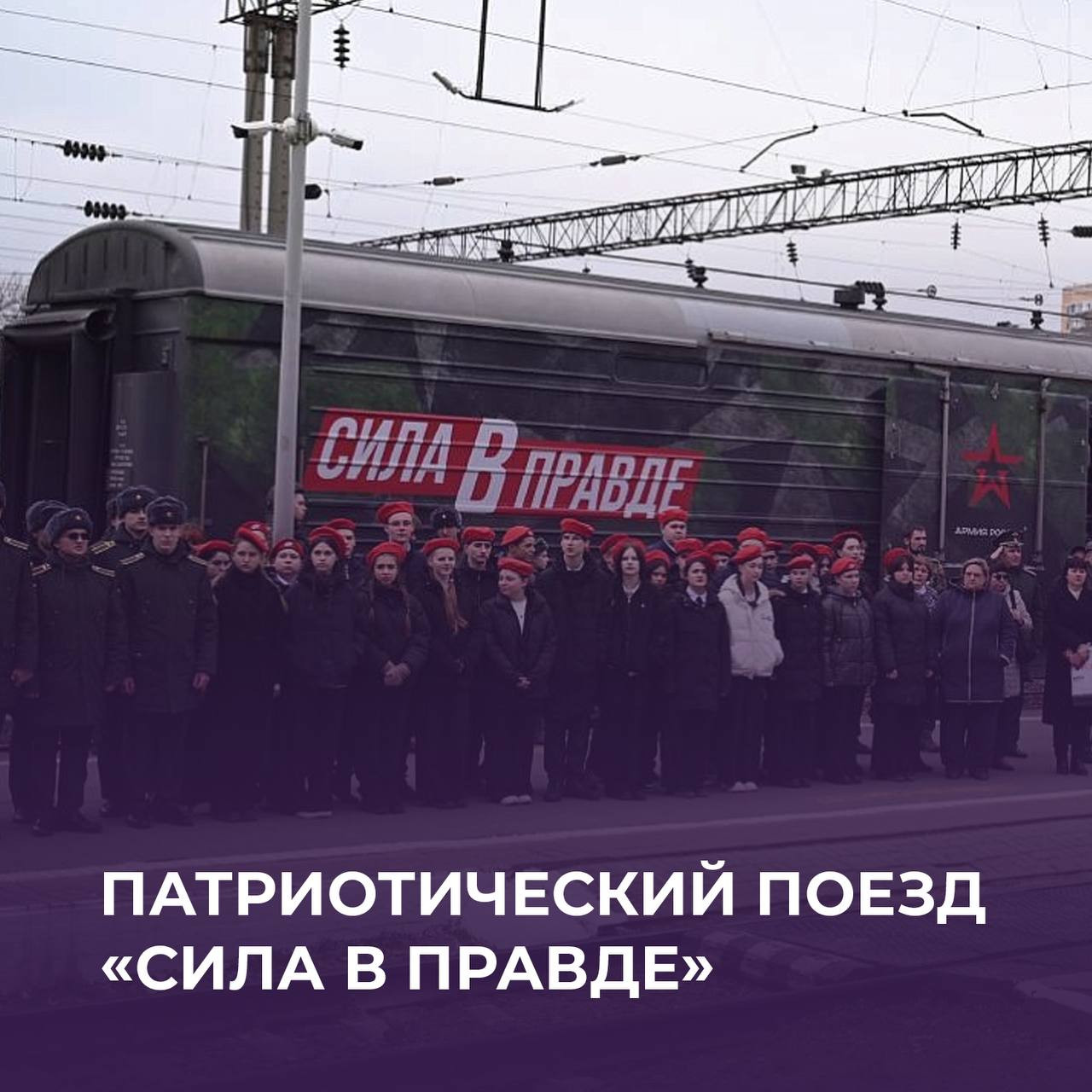 Поезд с экспозицией о мужестве и героизме российских военных прибудет в Махачкалу