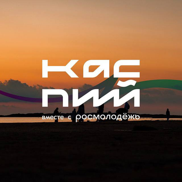 Открылась регистрация на форум «Каспий»
