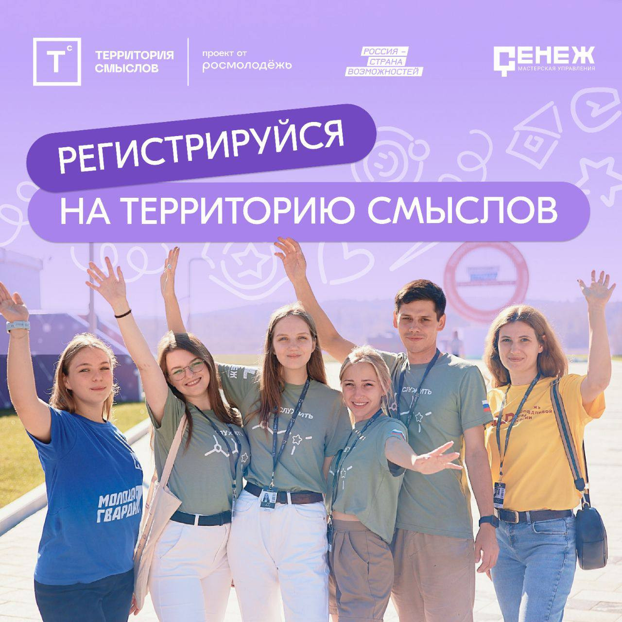Продолжается регистрация на юбилейный форум «Территория смыслов»