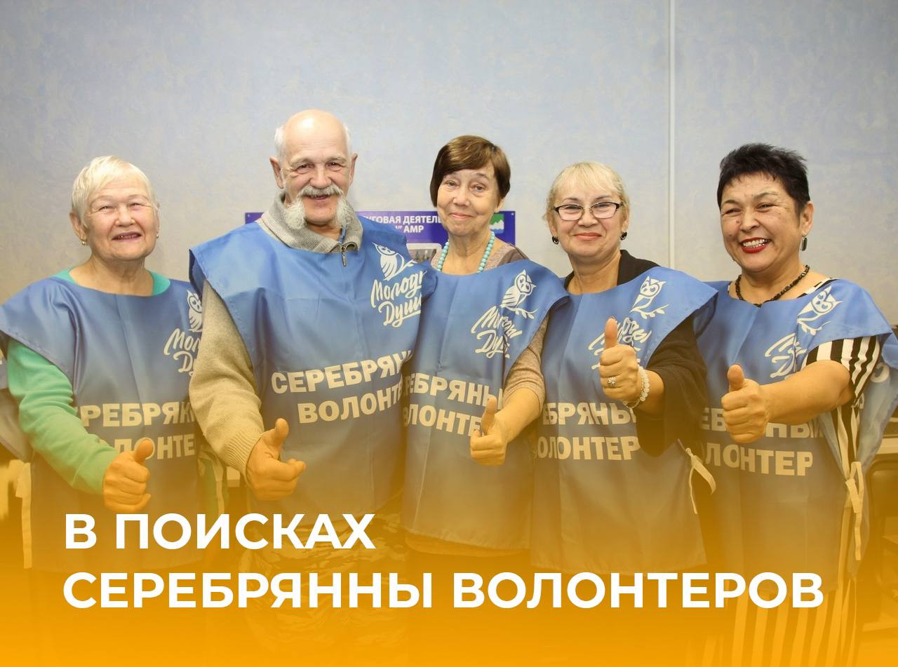 Открыт набор серебряных добровольцев «Молоды душой» Республики Дагестан!