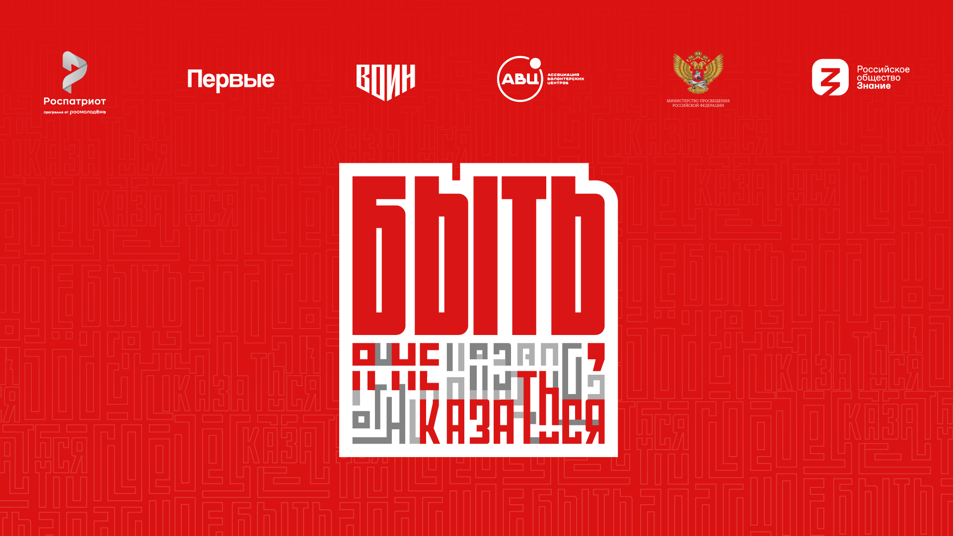 Всероссийский конкурс наставничества «Быть, а не казаться»