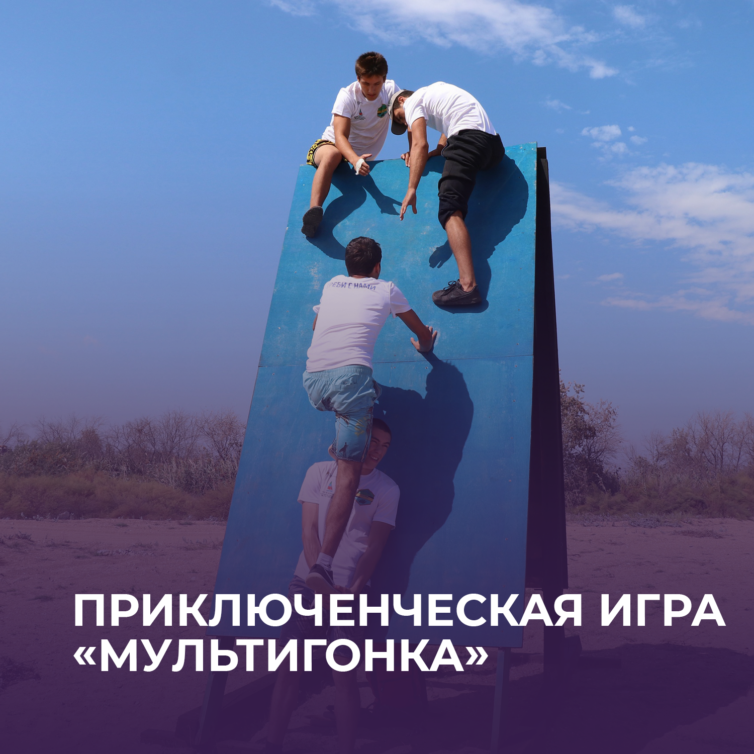 В Махачкале пройдет приключенческая «Мультигонка»