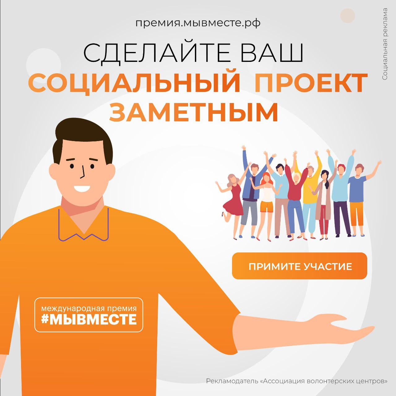 Продолжается приём заявок на участие в премии #МыВместе