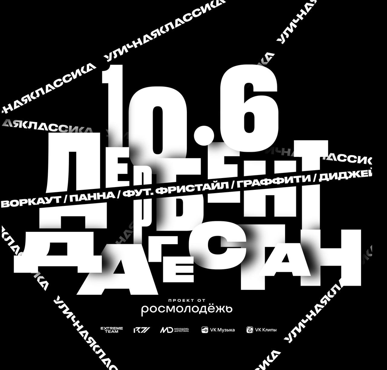 Впервые в Дагестане и СКФО пройдёт фестиваль уличной культуры и экстремального спорта