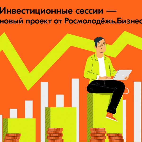 Дагестанцы могут стать участниками проекта «Инвестиционные сессии»
