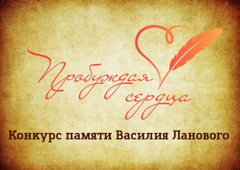 Дагестанцы приглашаются к участию в конкурсе памяти Василия Ланового «Пробуждая сердца»
