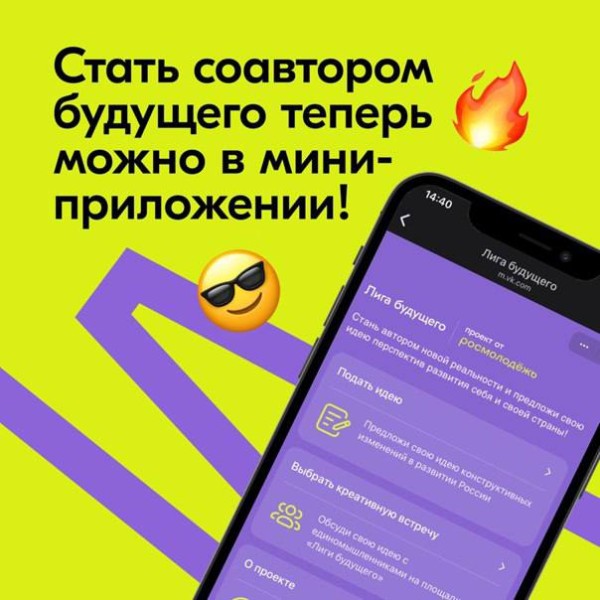 «Лига будущего» запускает мини-приложение в социальной сети ВКонтакте