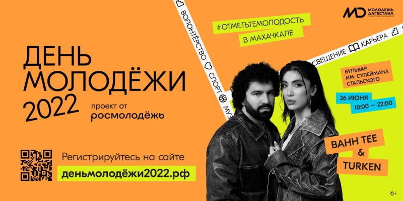 В Махачкале на Дне Молодежи выступят известные артисты Bahh Tee и Turken