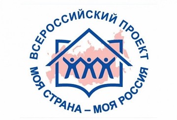 Дагестанцы приглашаются к участию во Всероссийском конкурсе молодёжных проектов «Моя страна – моя Россия»