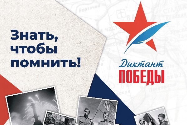 В Дагестане откроются порядка 100 площадок для написания «Диктанта Победы»