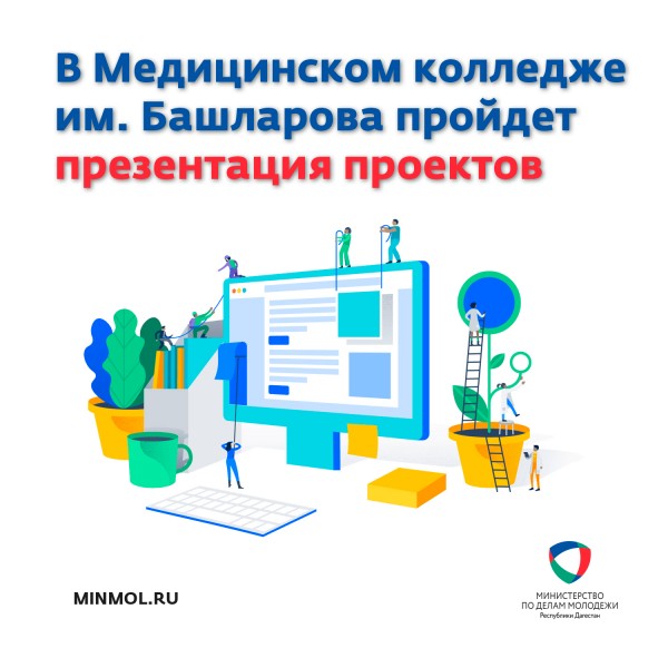 В Медицинском колледже им. Башларова пройдет презентация проектов
