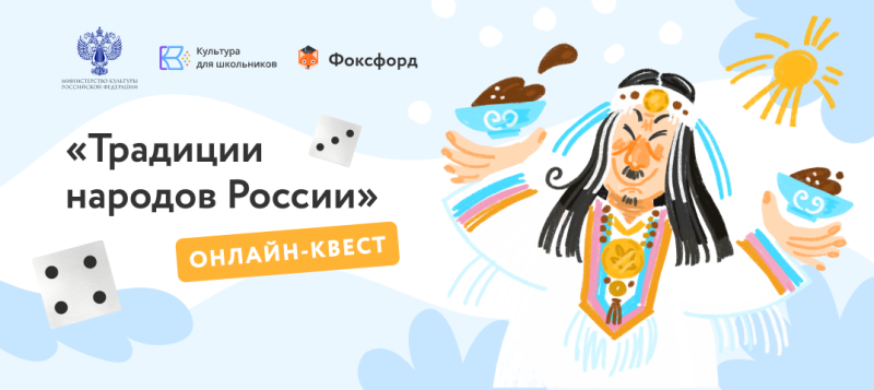 Молодёжь Дагестана приглашают принять участие в онлайн-квесте «Традиции народов России»
