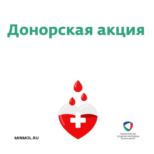 В Махачкале пройдет донорская акция