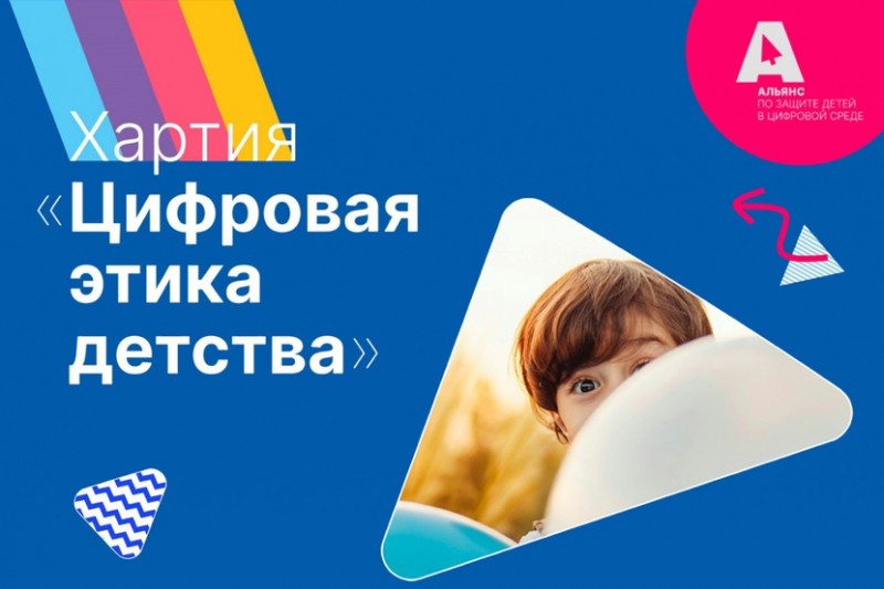 Минмолодежи РД присоединилось к Хартии «Цифровая этика детства»