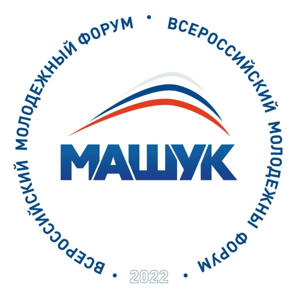 Открыт прием заявок на участие в Северо-Кавказском молодежном форуме «Машук-2022»