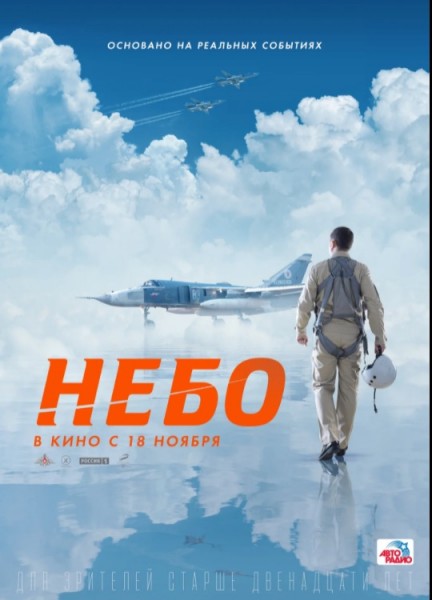 В Махачкале пройдет показ фильма «Небо»