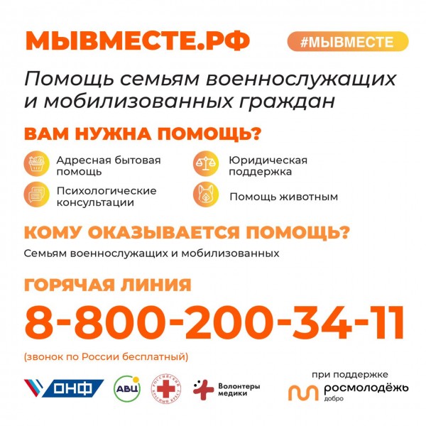 Волонтеры #МЫВМЕСТЕ оказывают поддержку военнослужащим и их семьям