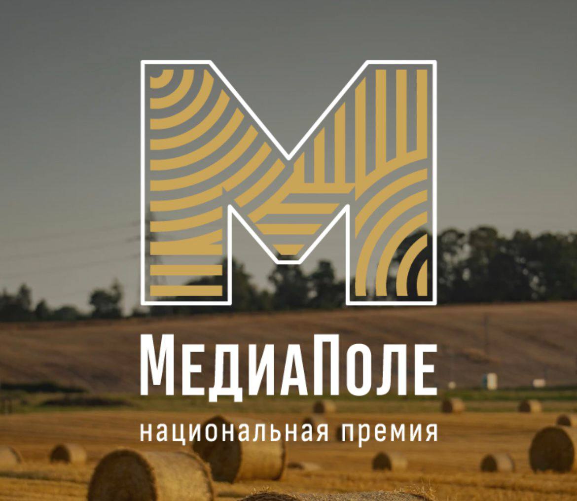 Объявлен старт приема заявок на Всероссийскую премию «МедиаПоле»