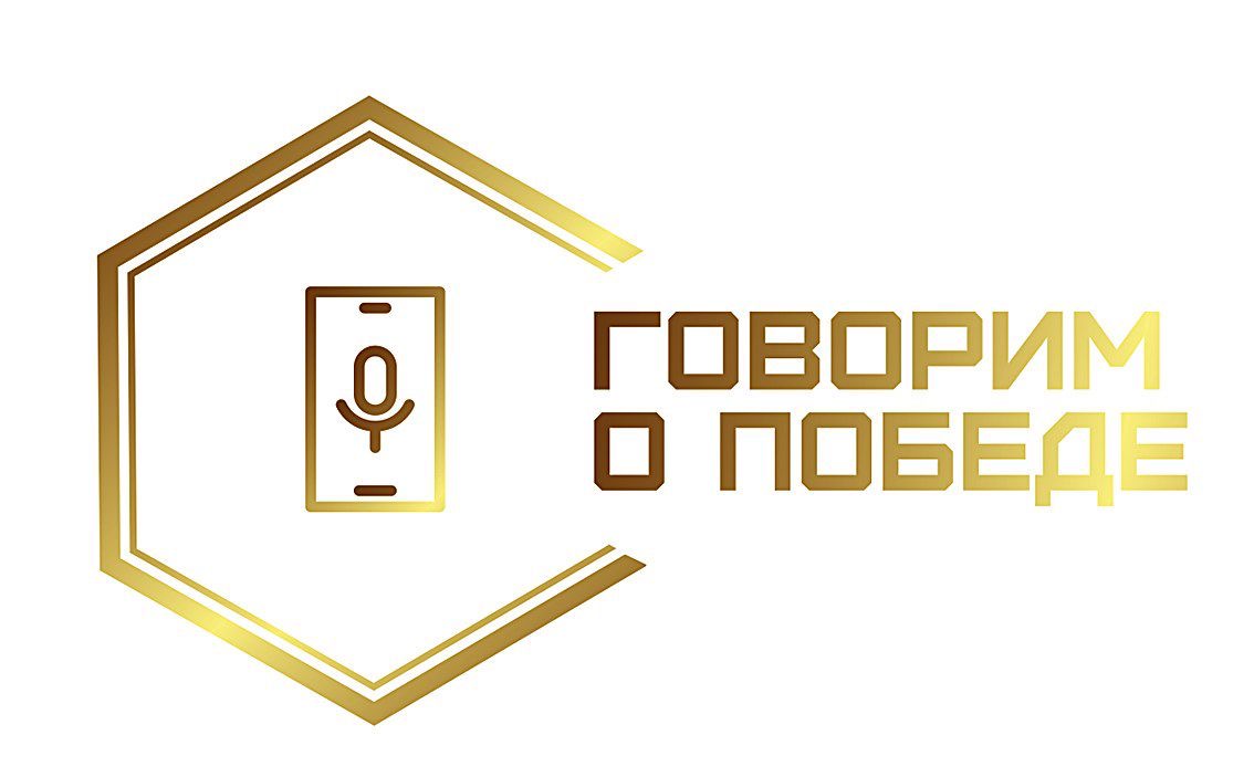 Стартовала Всероссийская общественная премия «Говорим о Победе»