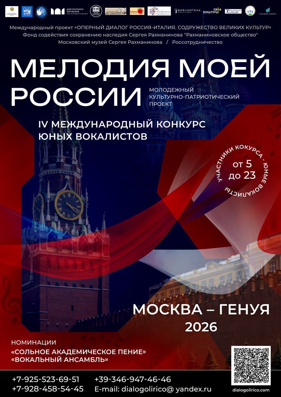 Объявлен старт IV Международного конкурса юных вокалистов «Мелодия моей России»