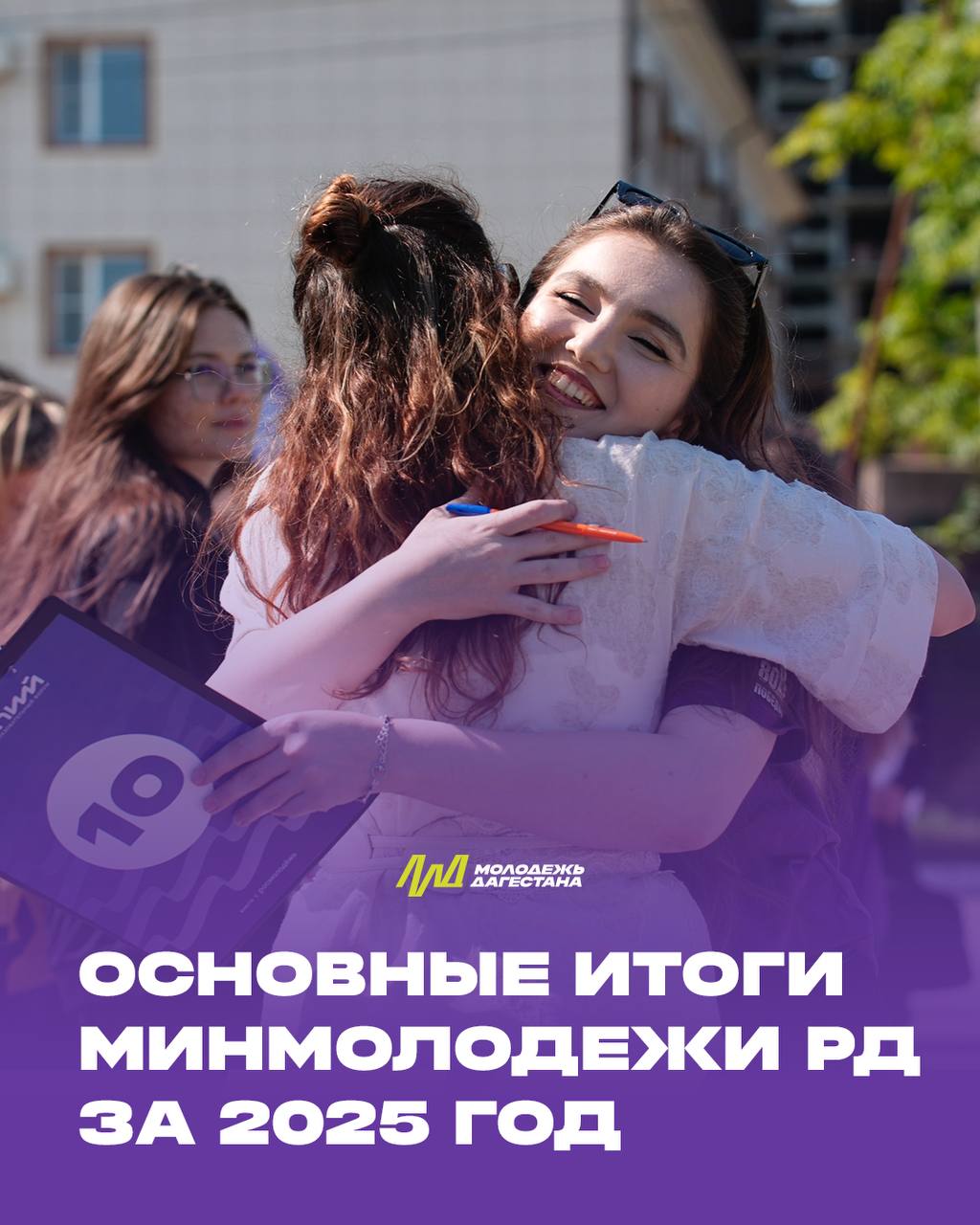 В 2025 году активность дагестанской молодёжи вышла на новый уровень