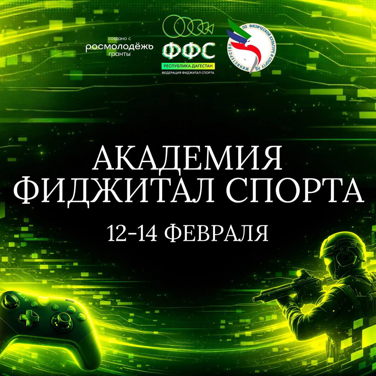 В Дагестане официально стартует Академия фиджитал спорта «Поколение Z»