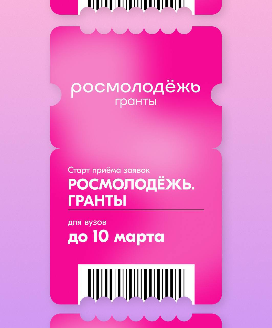 Стартовал конкурс «Росмолодёжь.Гранты» для вузов