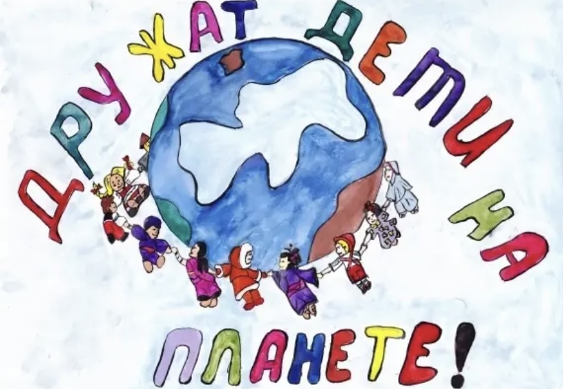 Открыт приём заявок на X Международный конкурс детского рисунка «Дружат дети на планете»