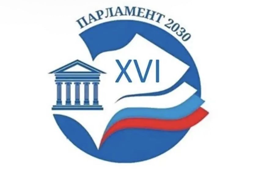 Молодых законотворцев приглашают к участию в конкурсе «Парламент 2030»