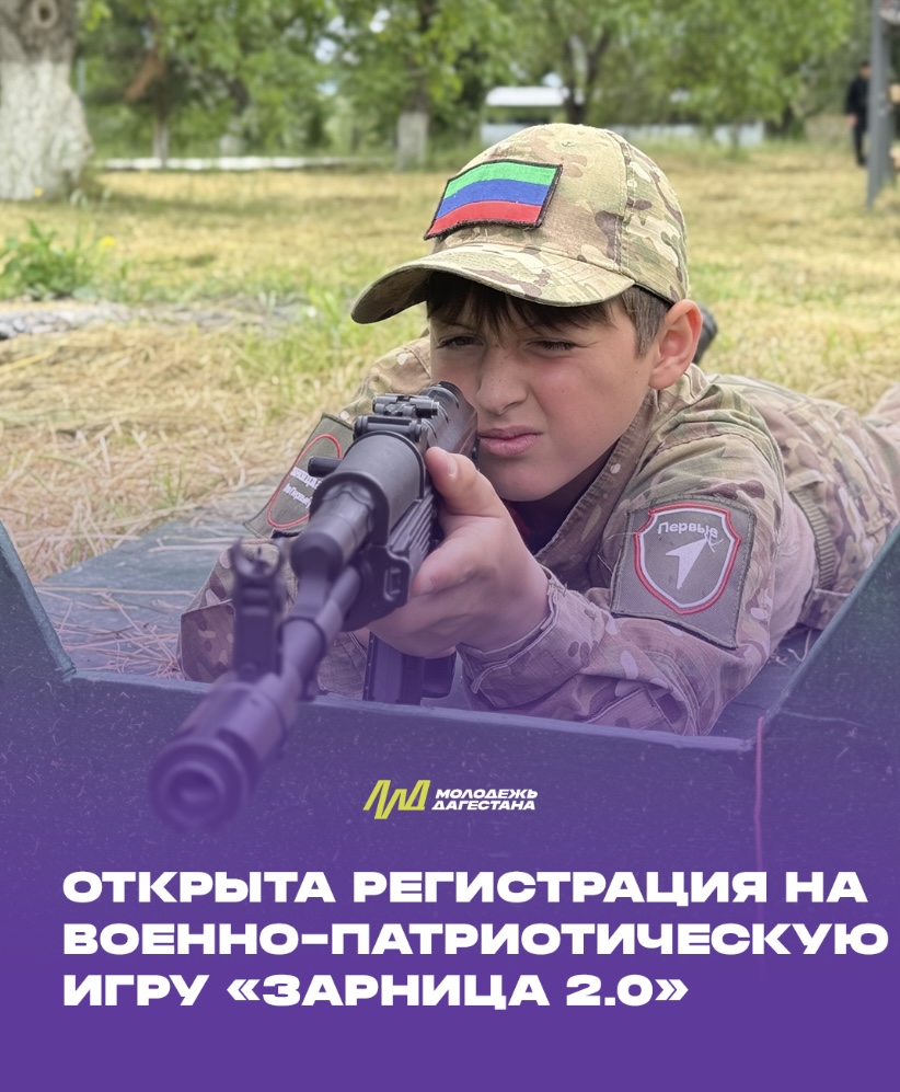 Стартовал новый сезон военно-патриотической игры «Зарница 2.0»