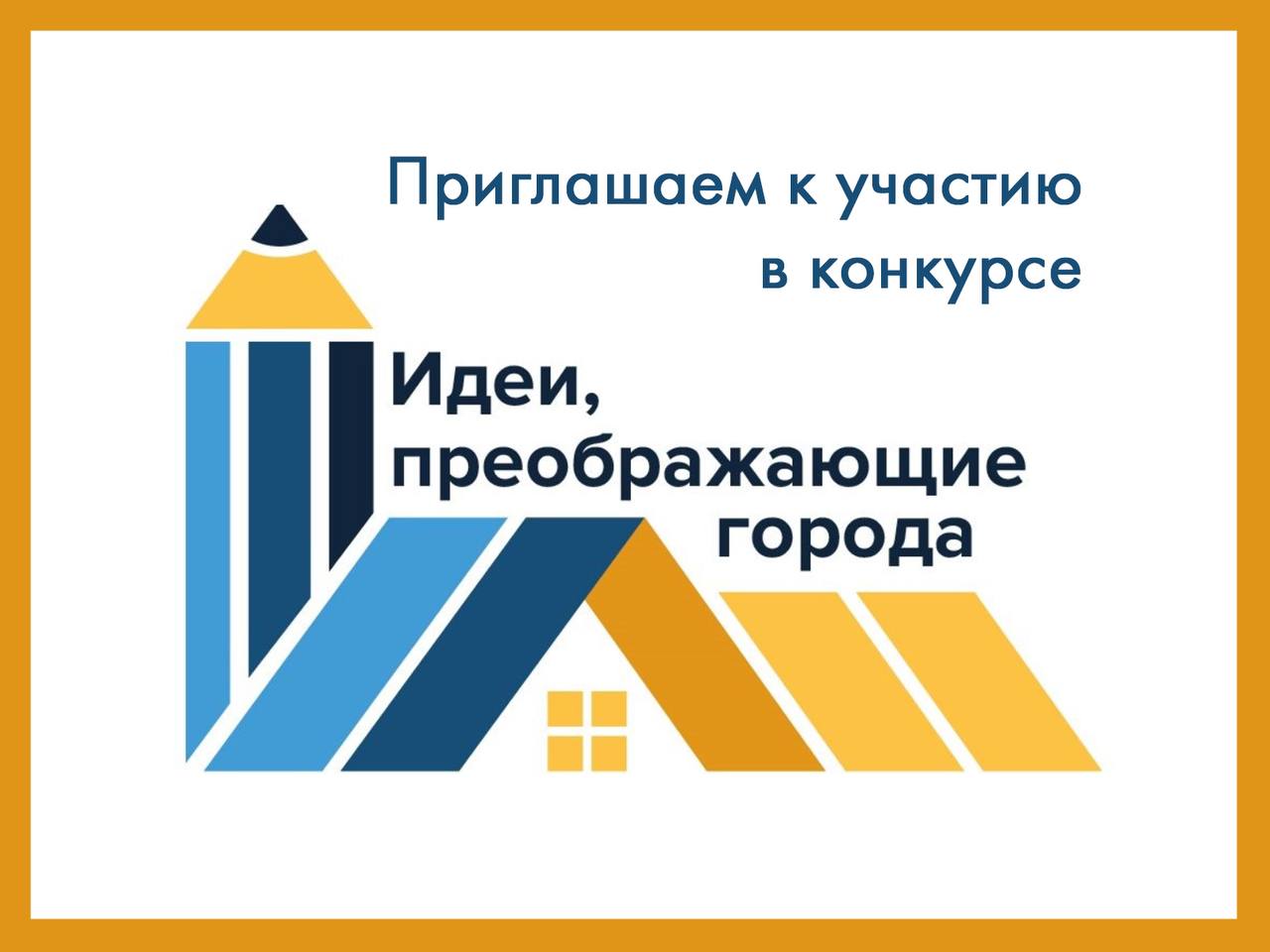 Юных архитекторов и урбанистов Дагестана приглашают к участию в конкурсе «Идеи, преображающие города»