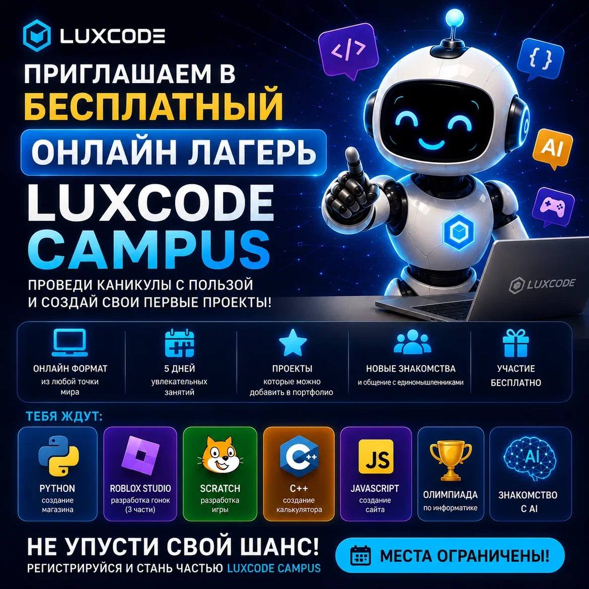 Бесплатный онлайн-лагерь по программированию для детей и подростков
