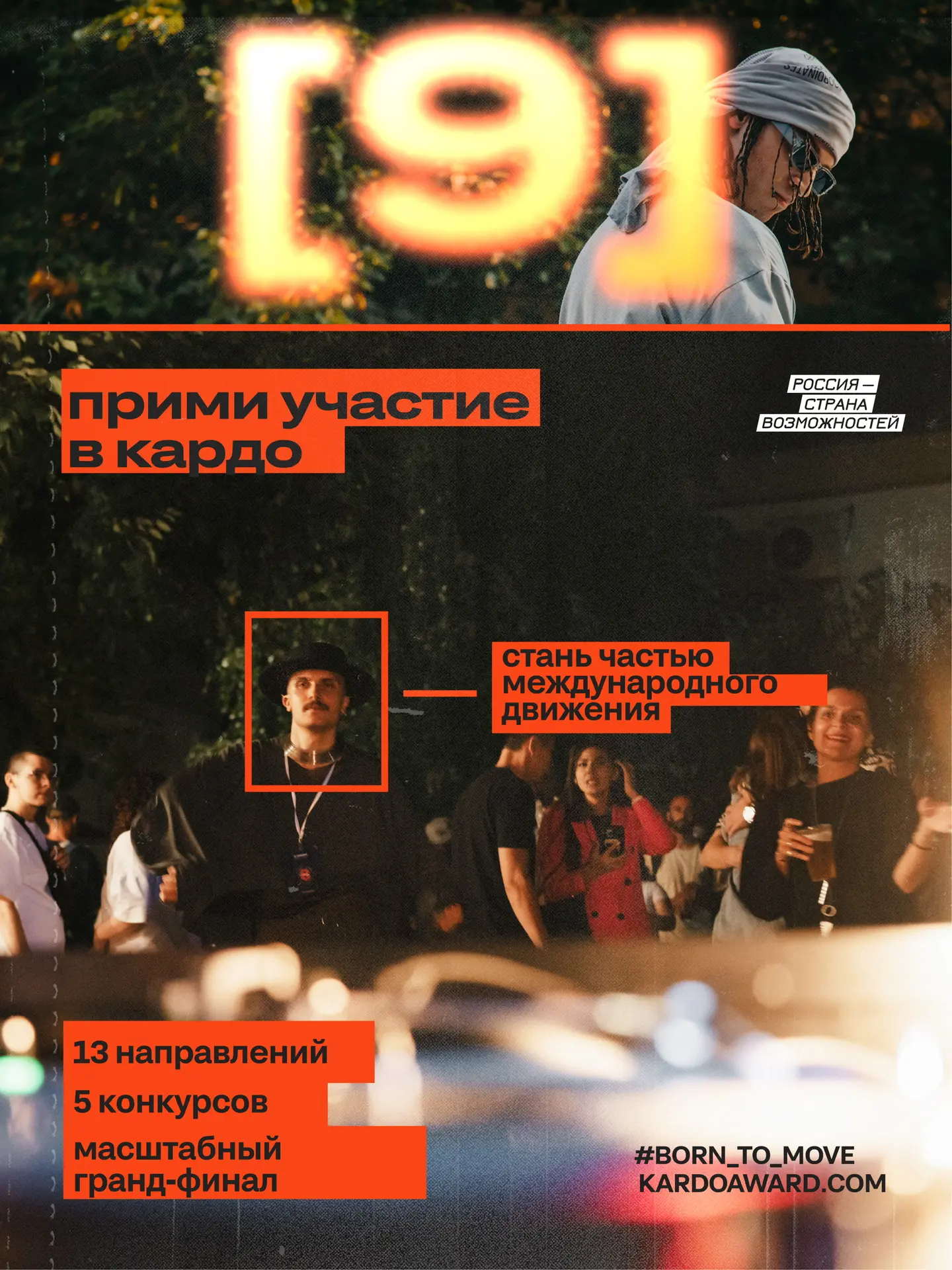 Регистрация на Международную конкурс-премию КАРДО официально открыта