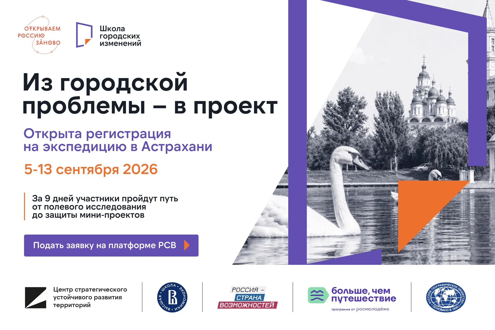 Открыта регистрация на студенческую экспедицию «Школа городских изменений» в Астрахани