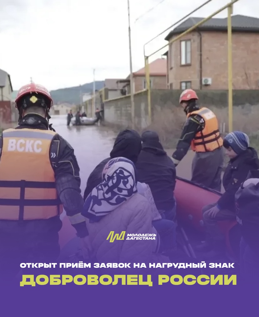 Открыт приём заявок на нагрудный знак «Доброволец России»