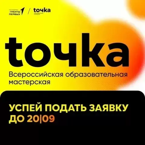 Найди свою ТОЧКУ роста