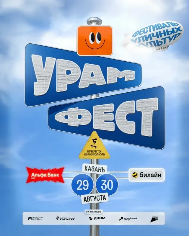 В Казани пройдёт Фестиваль уличных культур «УРАМ»