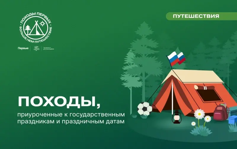 «Походы Первых»: серия «Время открытий» продолжается